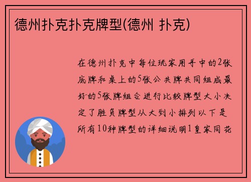 德州扑克扑克牌型(德州 扑克)