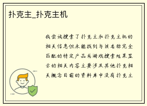 扑克主_扑克主机