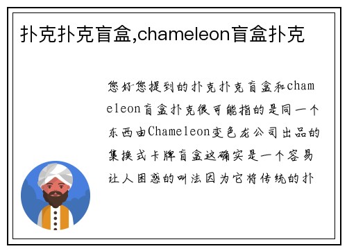 扑克扑克盲盒,chameleon盲盒扑克